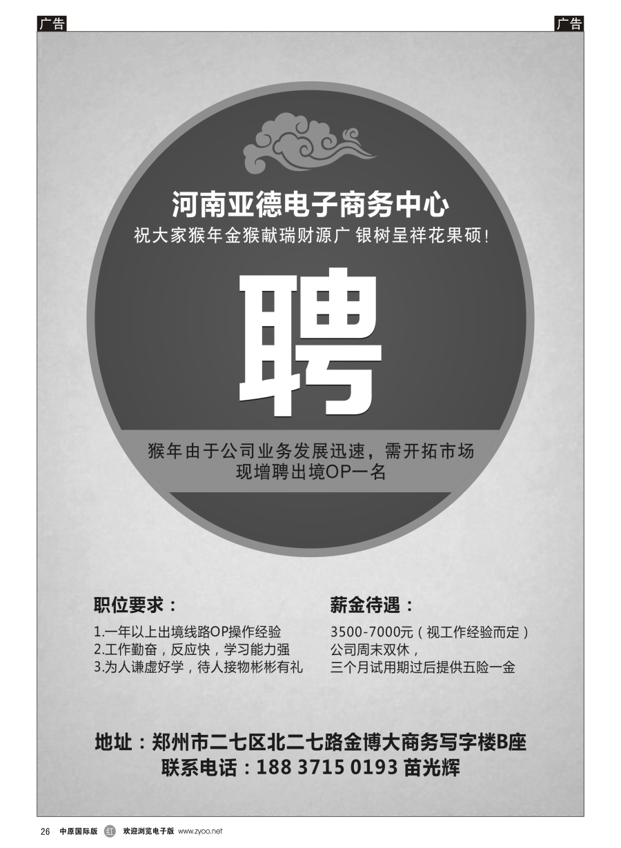 r026  河南亚德电子商务有限公司／招聘