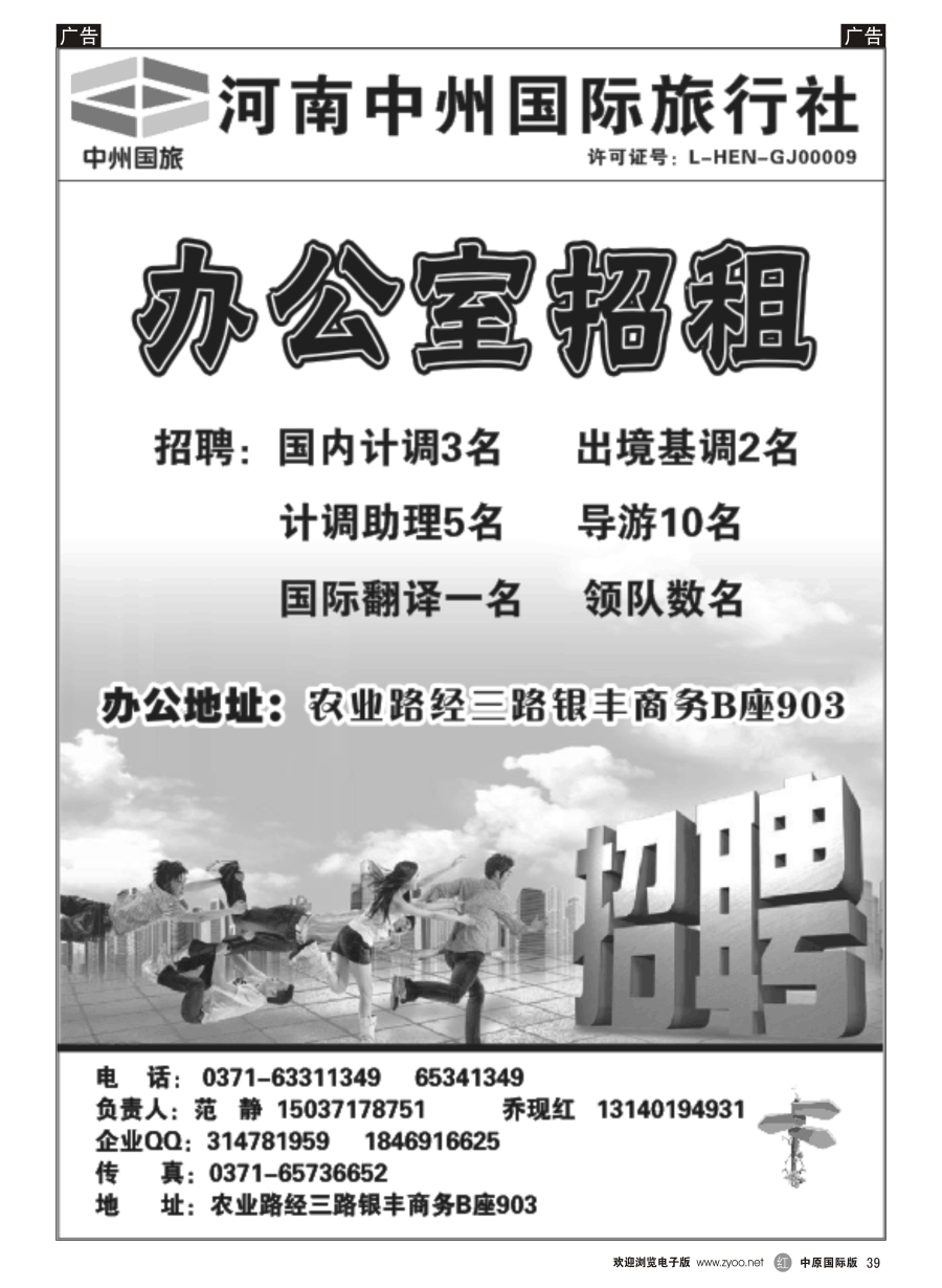 r039  中州-招聘