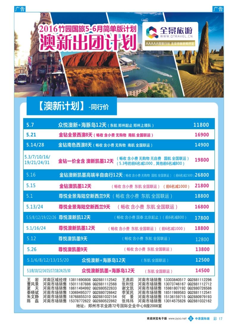 b彩017  全景旅游---澳洲计划