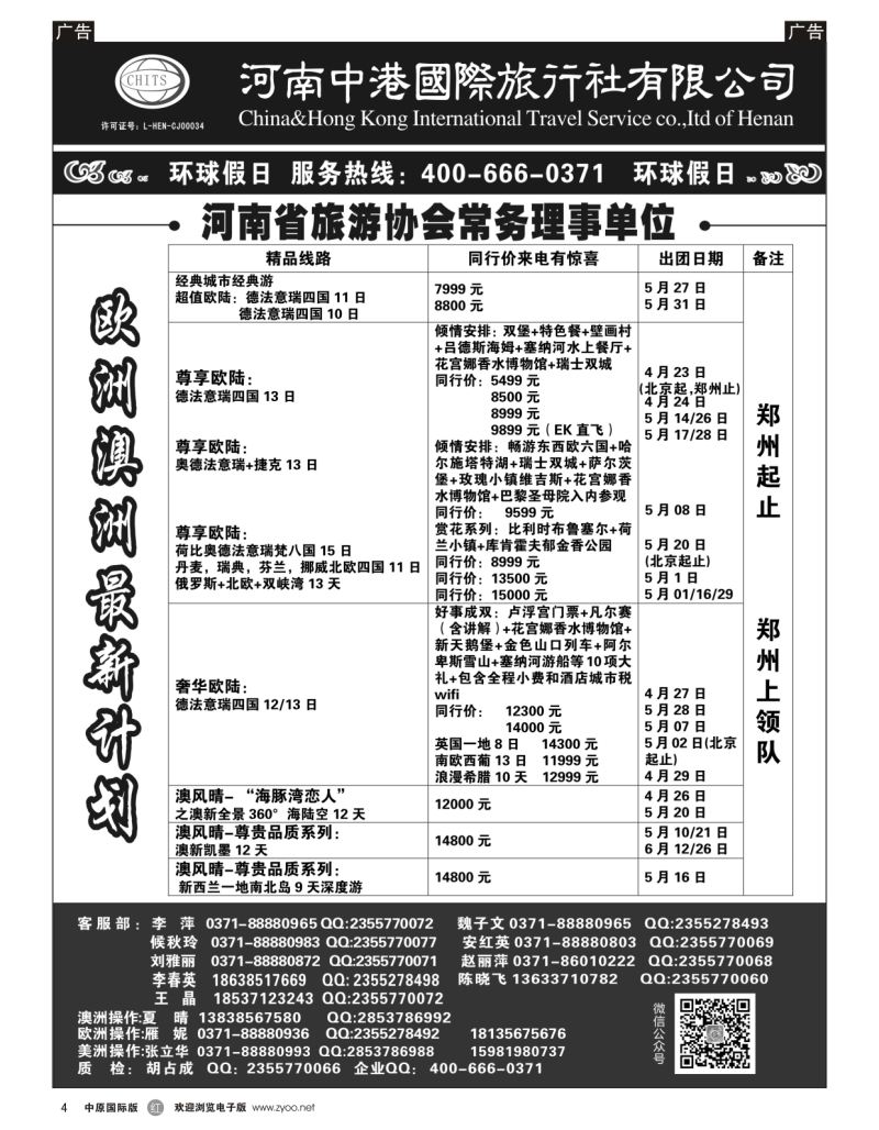r004  河南中港国际旅行社-欧美澳新