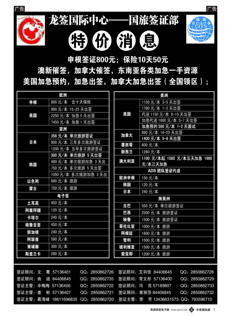 b007  龙签全球签证中心