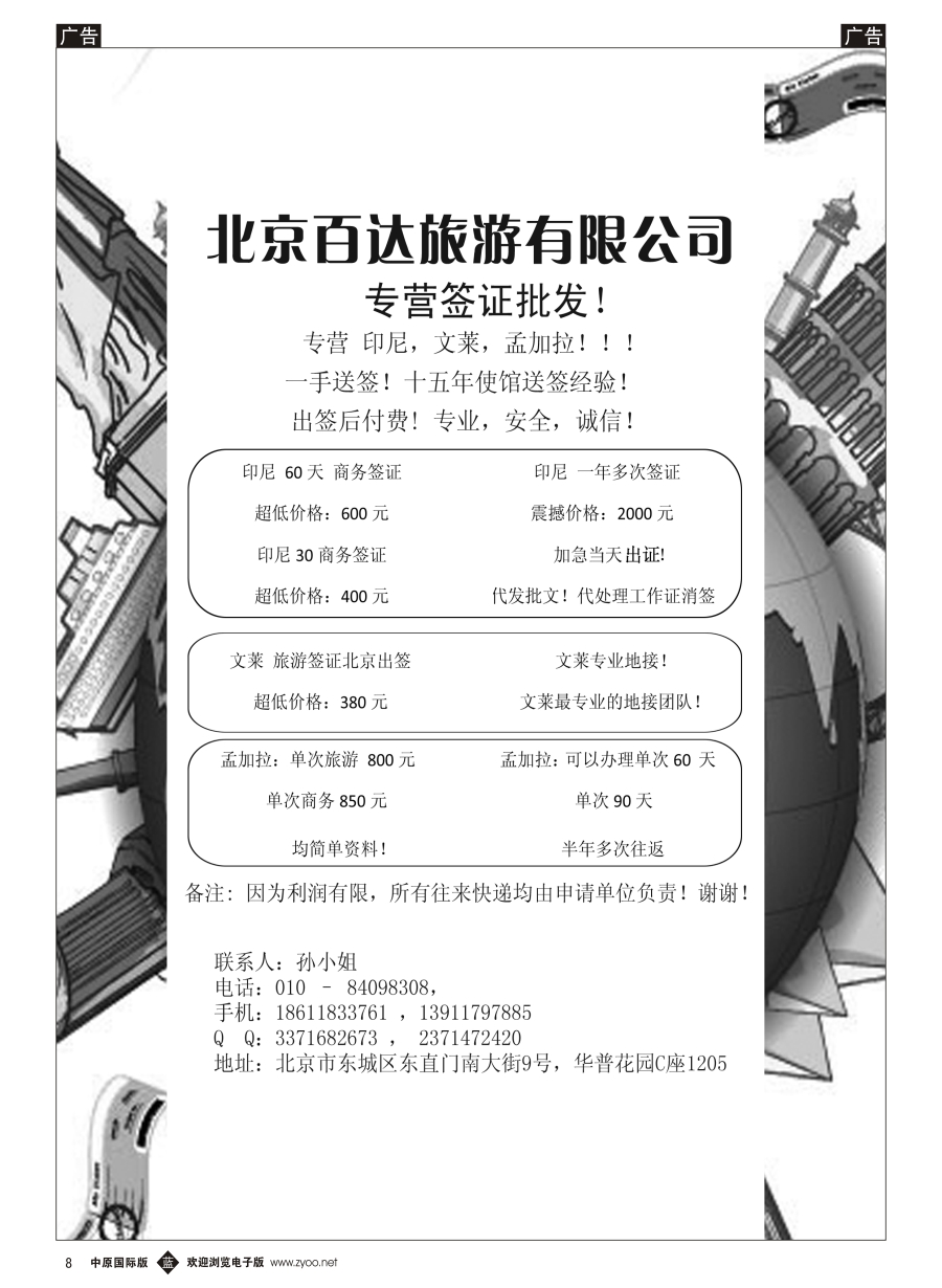 b008  专业签证