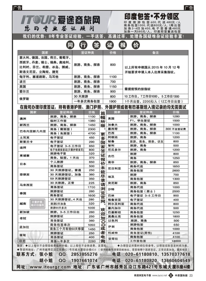 b023  广州爱途签证-同行报价
