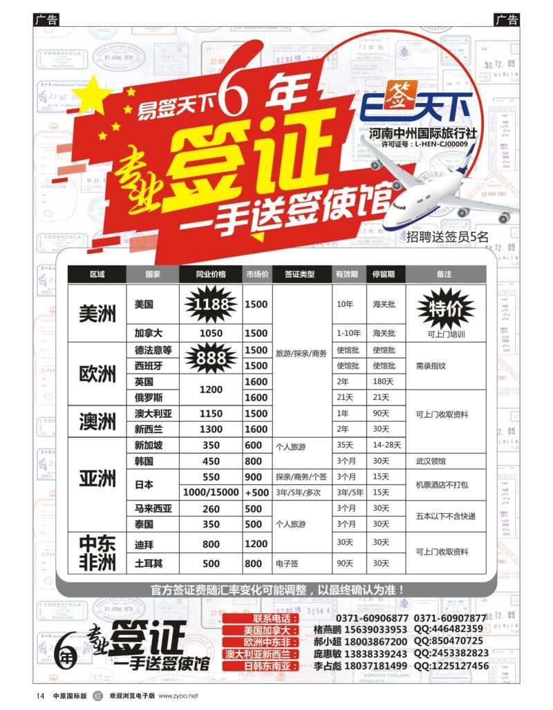 r014  易签天下--专业签证