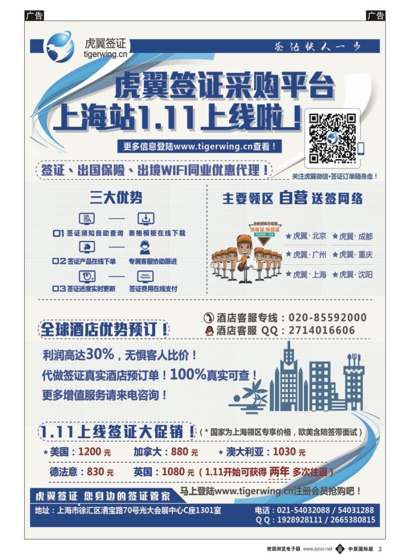 b003  虎翼国际酒店采购平台