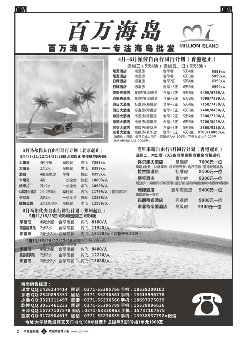 b002  百万海岛，只服务同业——【马尔代夫、帕劳、毛里求斯、塞班】