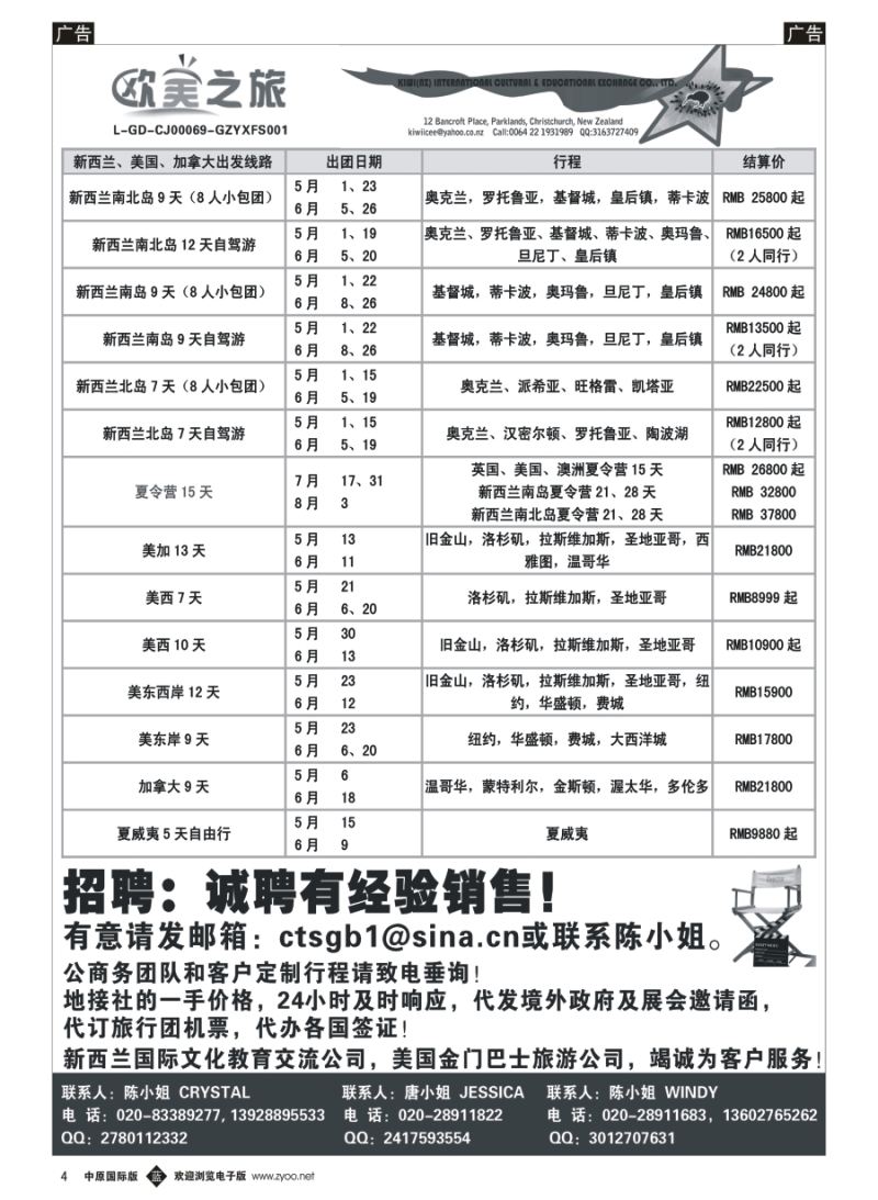 b004  欧美之旅-欧美专线