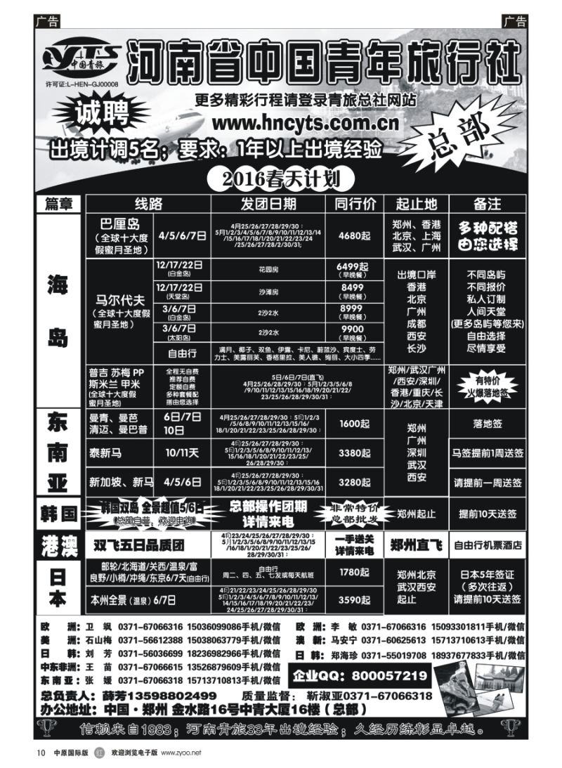 r010  河南省中国青年旅行社-海岛
