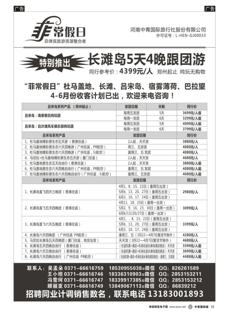 r015  【菲·常假日】-中青国际-长滩岛、吕宋岛、杜马盖地、宿雾薄荷岛等专线