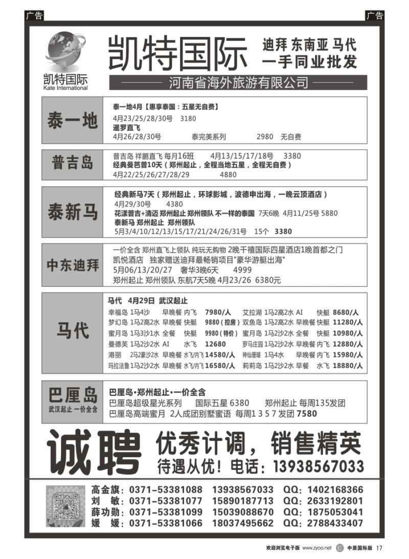 r017  【凯特国际】／东南亚马代同业最优选