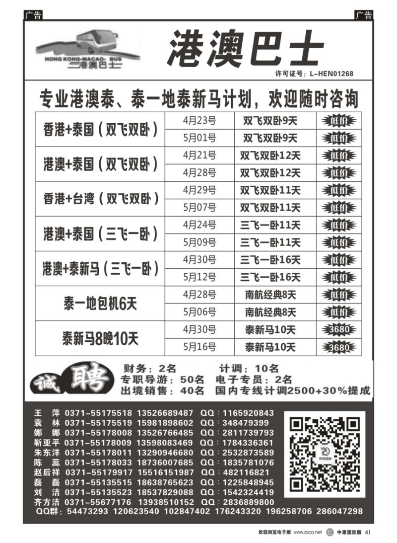 r041  港澳巴士