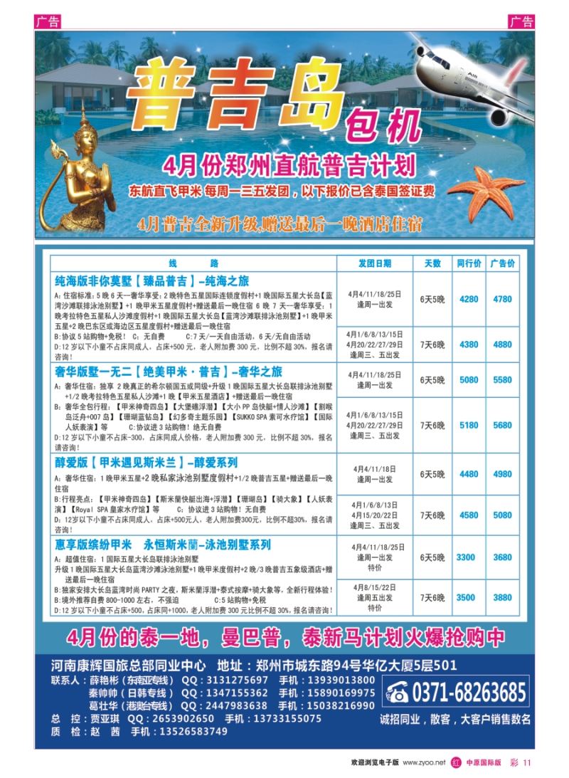 r彩011  河南康辉国旅总部同业中心-普吉岛专线