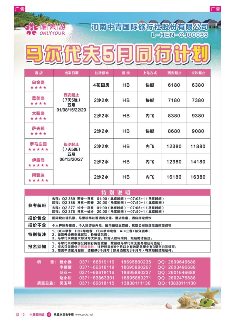 r彩012  【唯美游】--马代--吴玉琴