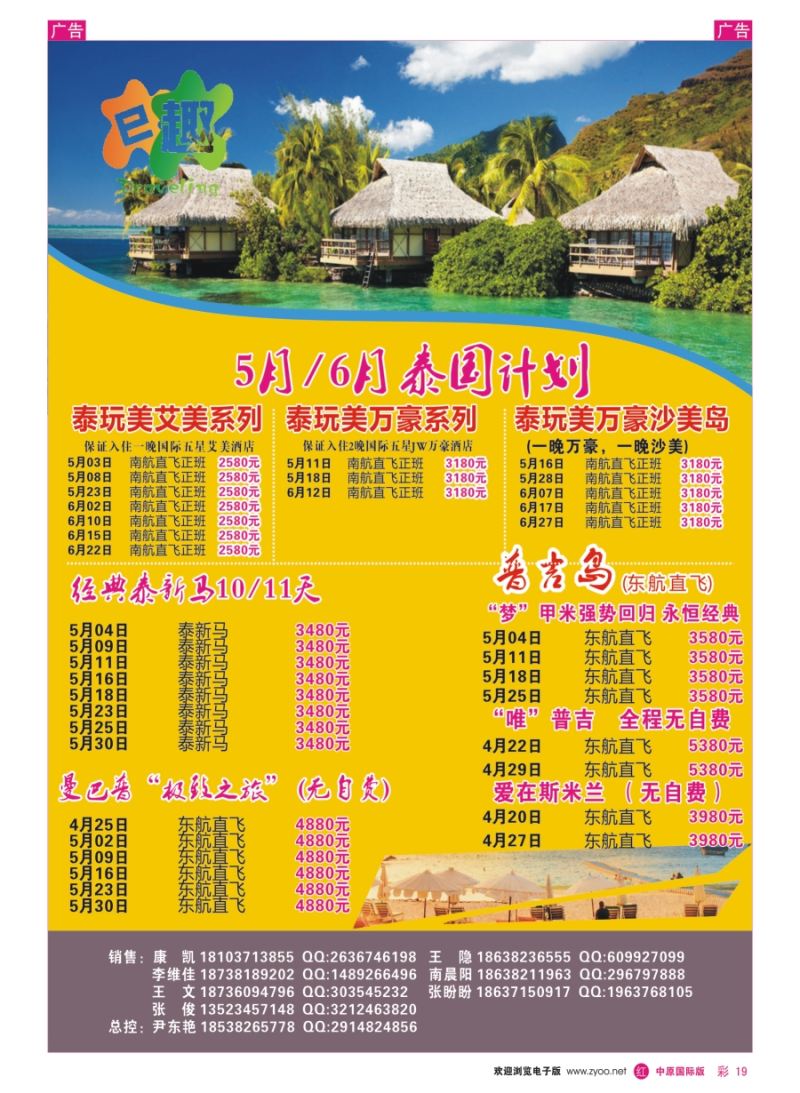r彩019  E趣旅游-河南中青国际——普吉岛