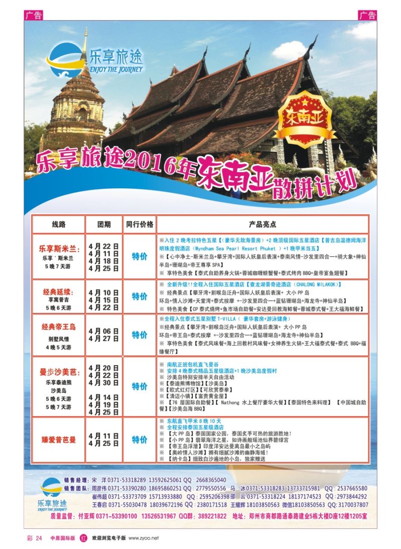r彩024  乐享旅途-河南省中国旅行社