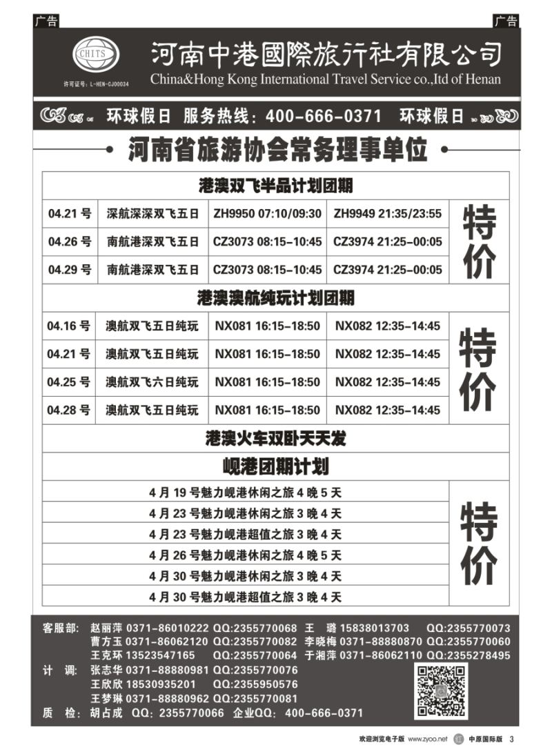 r003  河南中港国际旅行社-港澳台