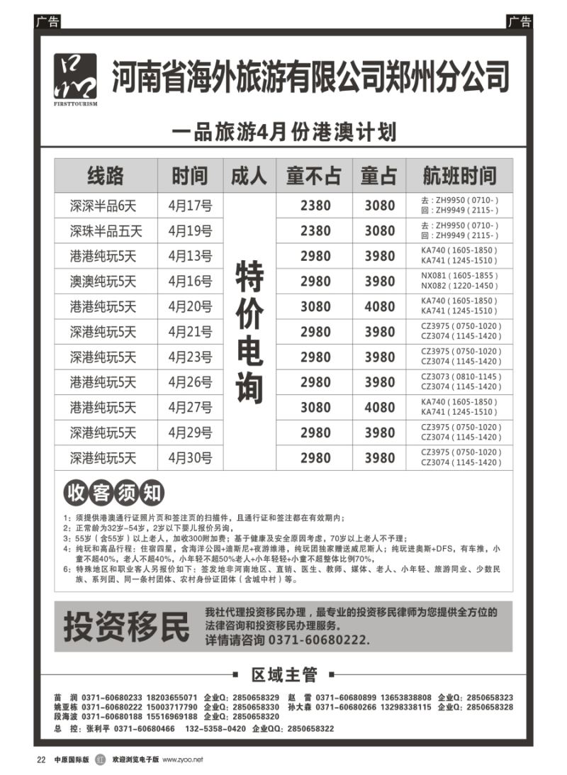 r022  河南省海外旅游有限公司／一品旅游／港澳东南亚计划