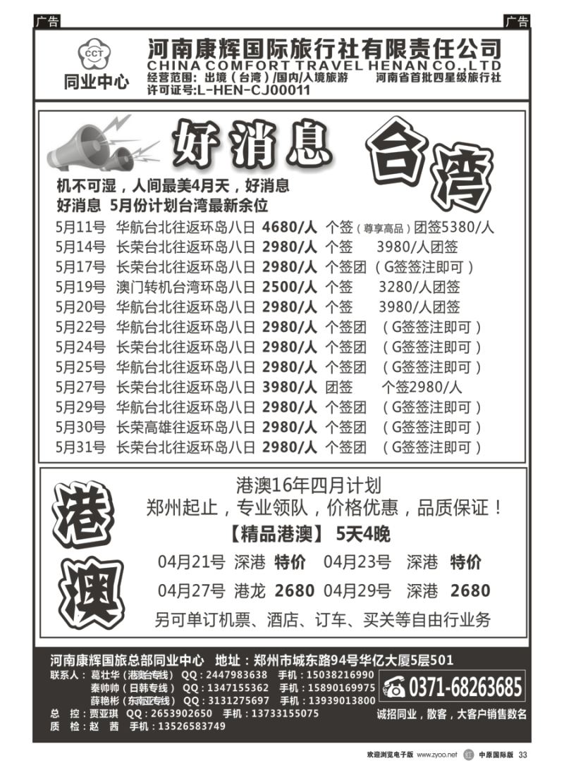 r033  河南康辉国旅总部同业中心-港澳台专线  ｛08367｝