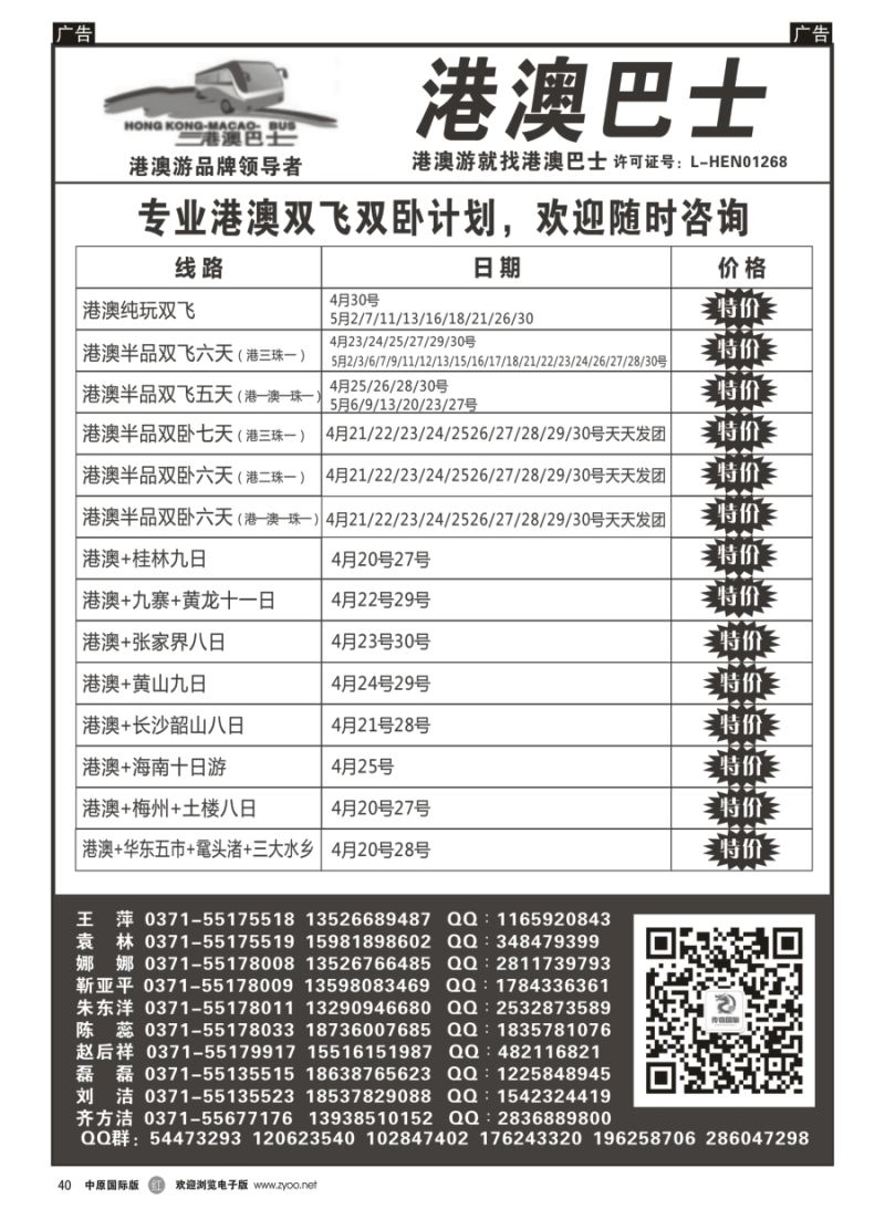 r040  港澳巴士
