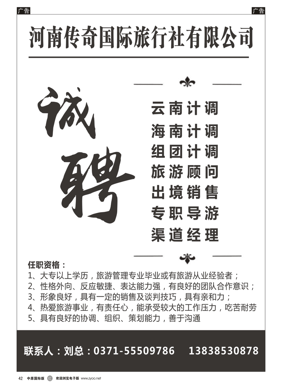 r042  港澳巴士-招聘