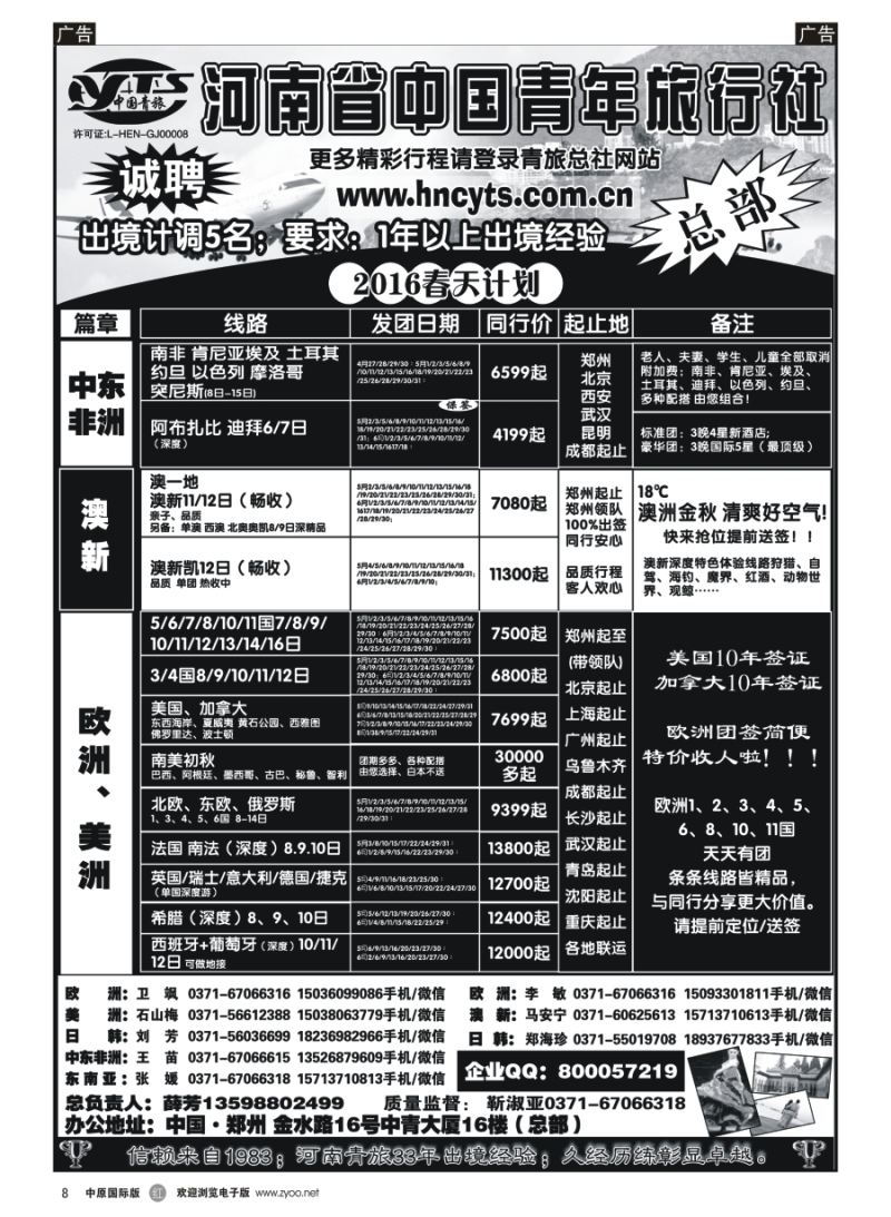 r008  河南省中国青年旅行社-欧美澳新
