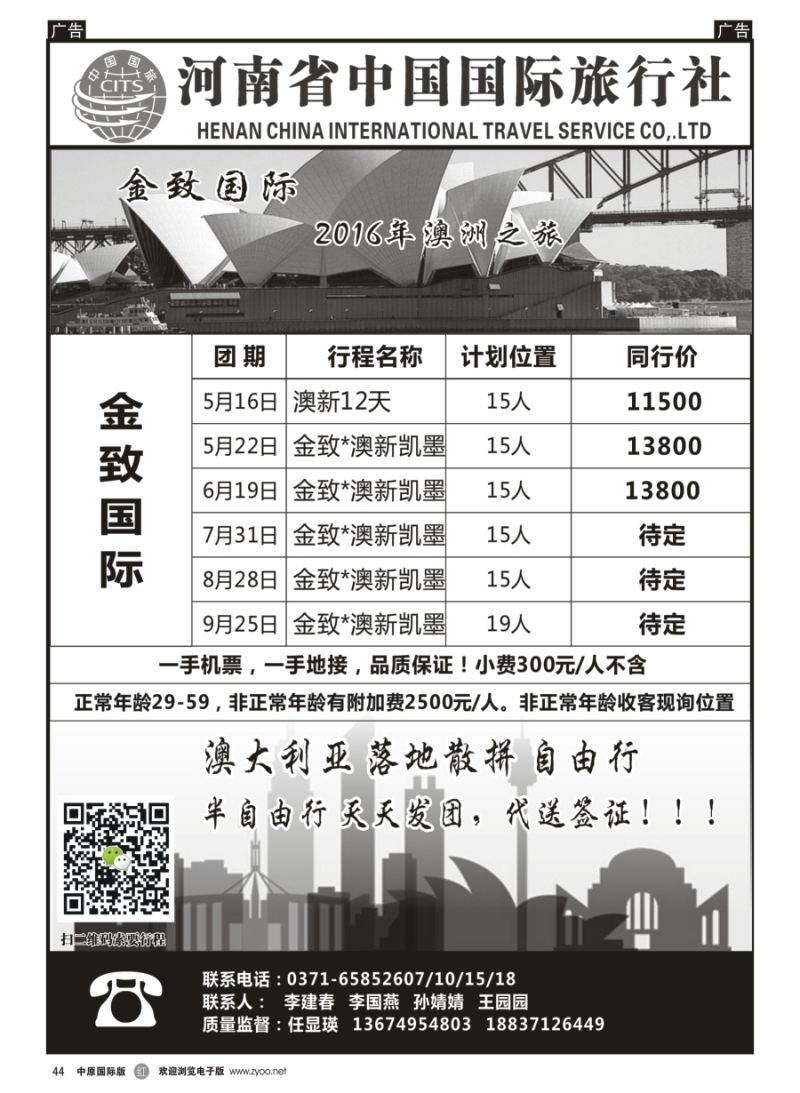 r044  中国国旅-澳新-任显瑛