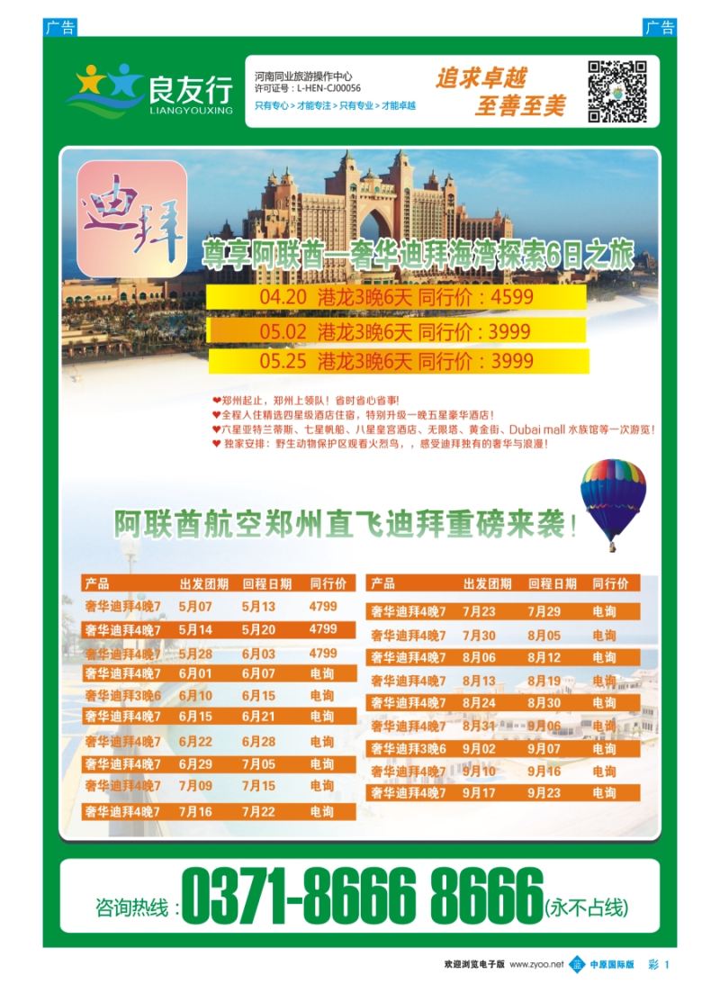 b彩001  良友行---迪拜专线