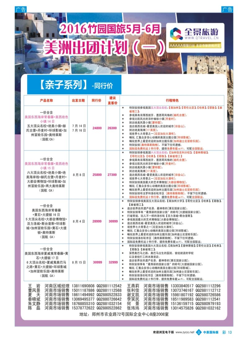 b彩013  全景旅游---美洲计划