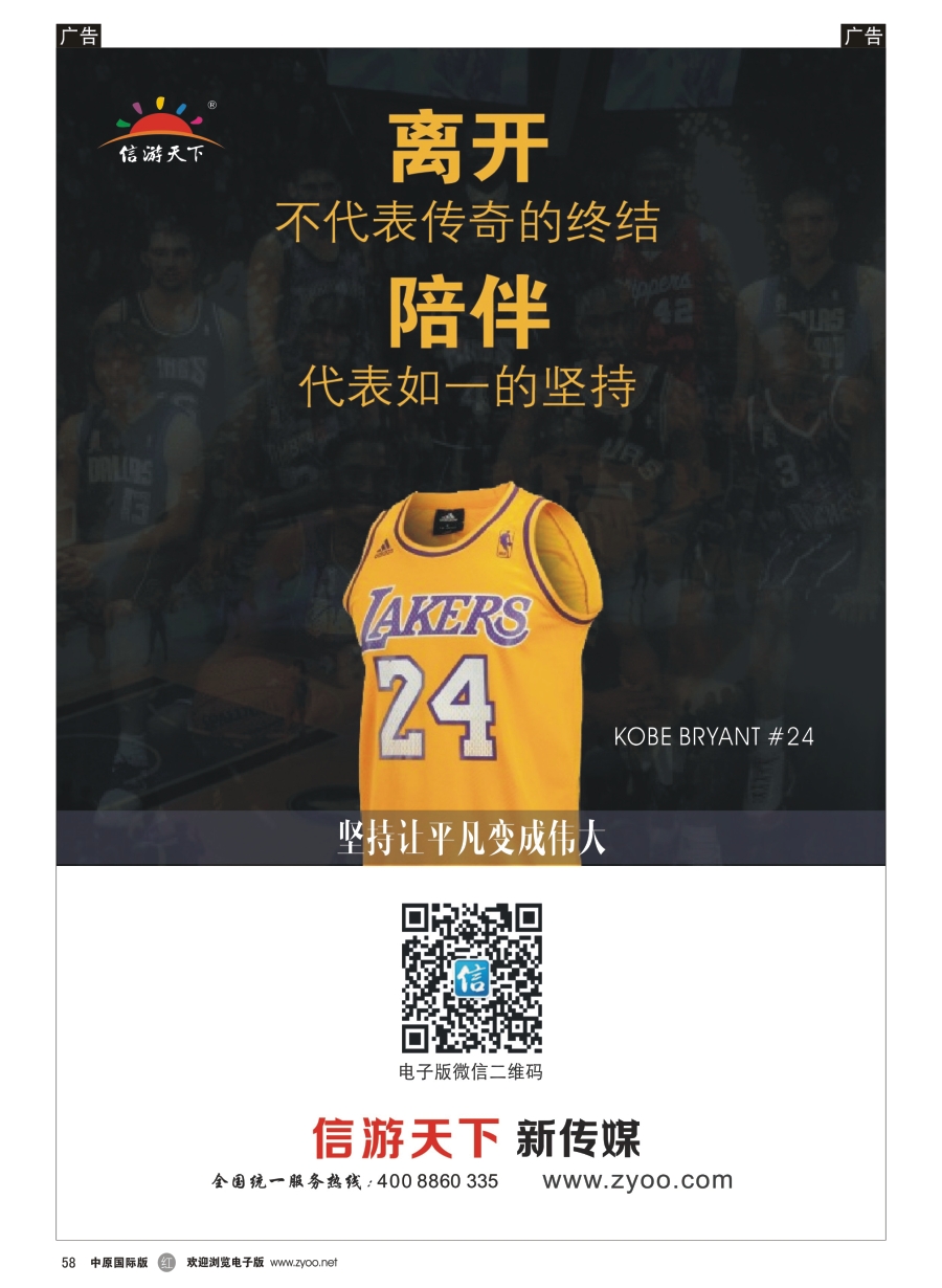 r058  信游天下致敬科比（6）