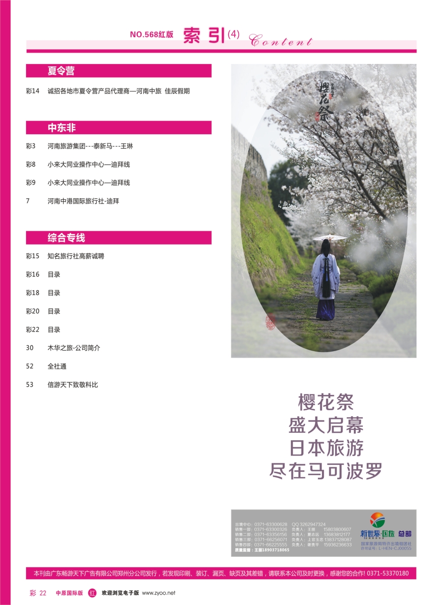 r彩022  目录