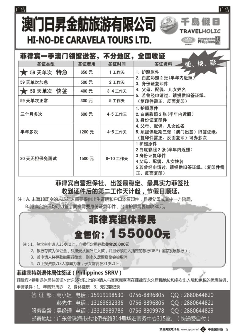 b005  澳门日昇-2016年菲律宾签证