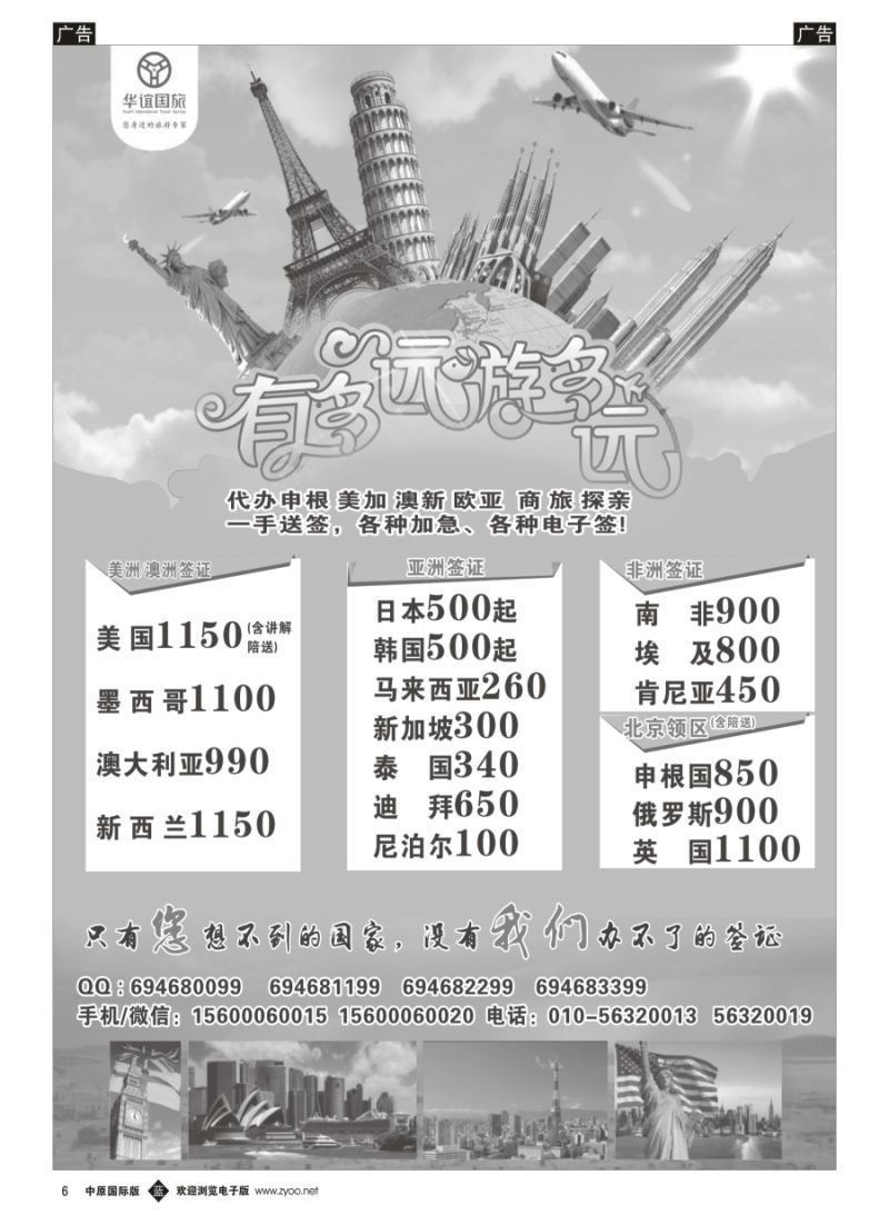 b006  华谊 签证中心