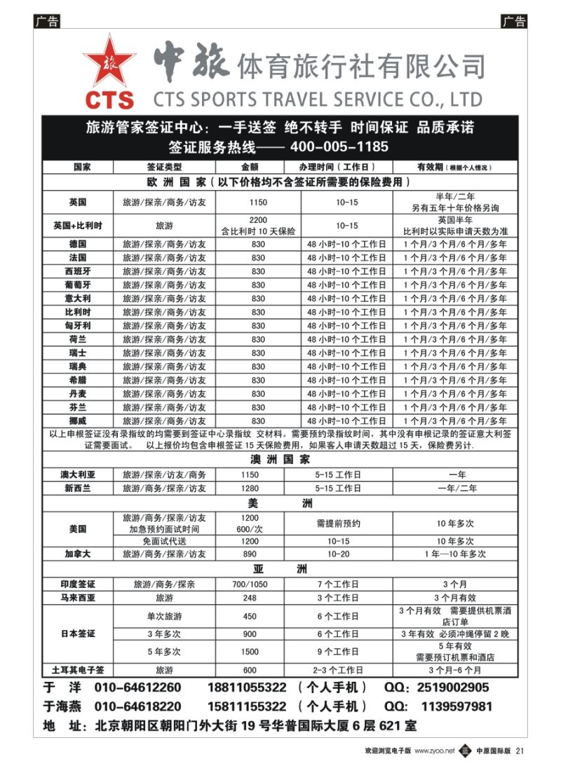 b021  中旅体育旅游管家网·各国签证