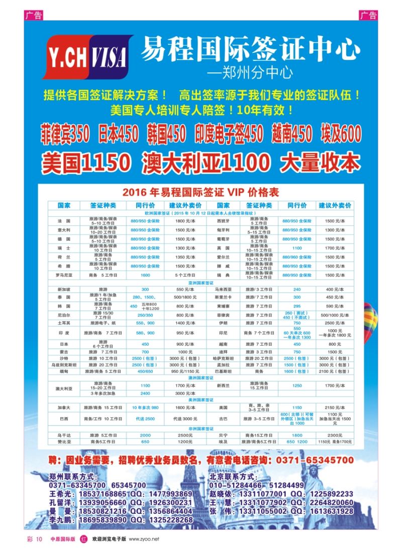 r彩010  中旅—易程签证中心