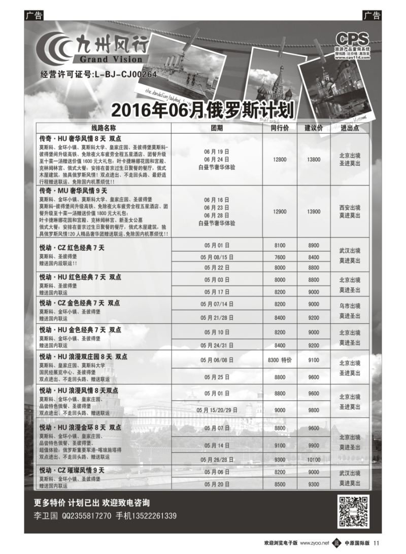 b011  九州风行-俄罗斯出团计划