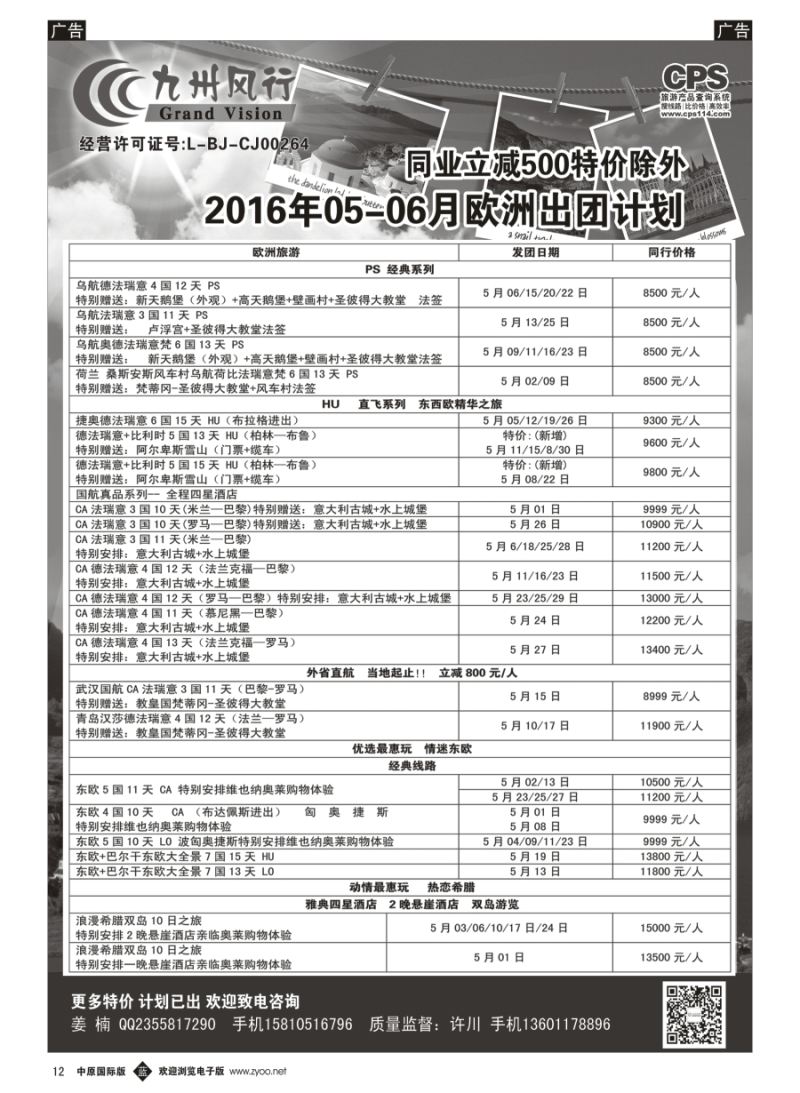 b012  九州风行-欧洲出团计划