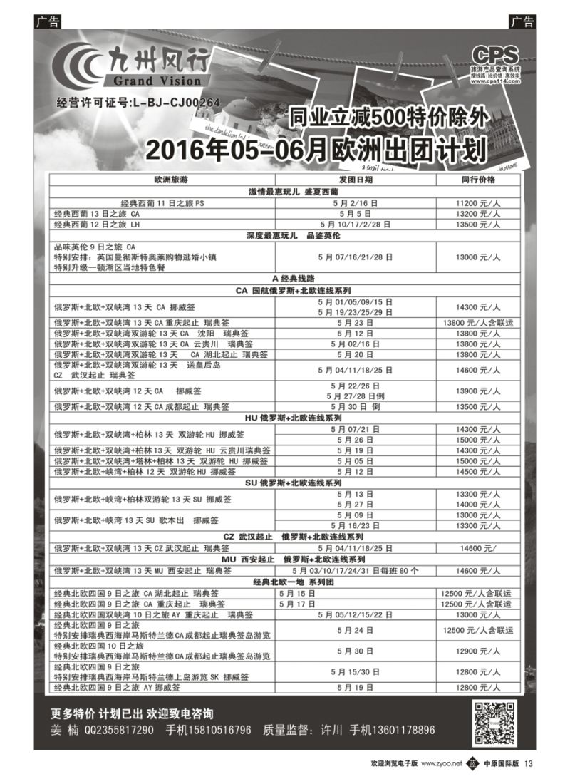 b013  九州风行-欧洲出团计划