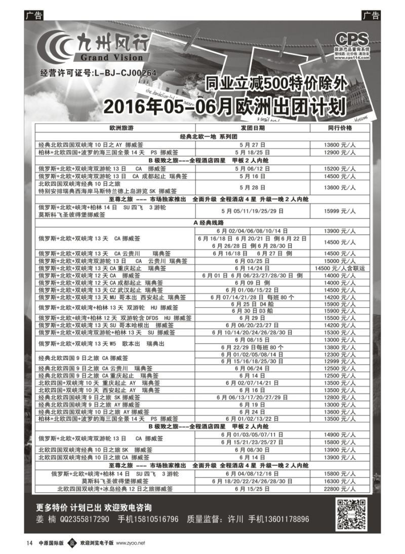 b014  九州风行-欧洲出团计划