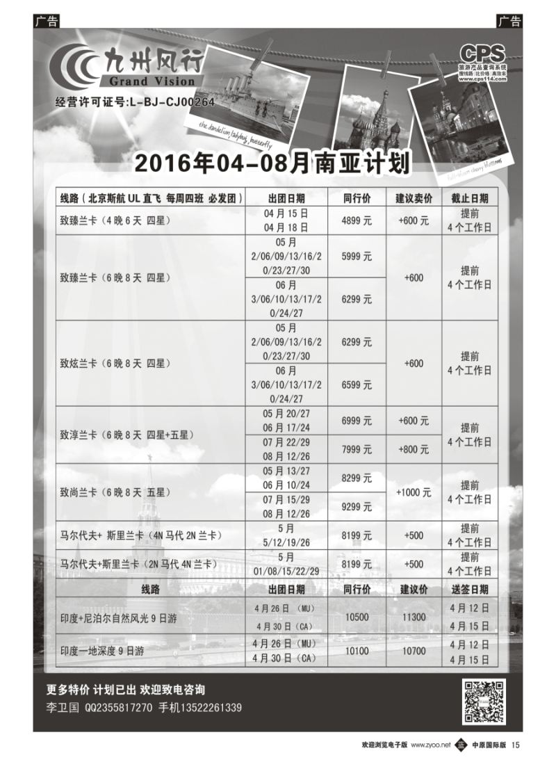 b015  九州风行-斯里兰卡出团计划