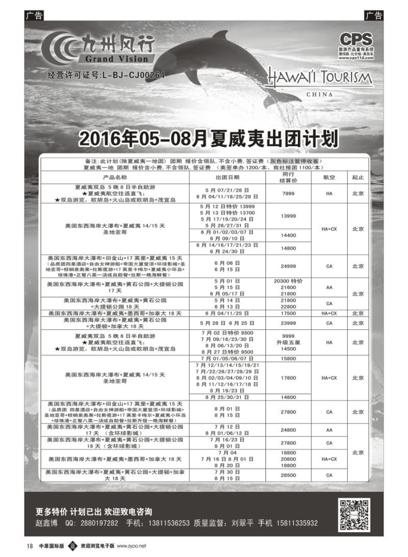 b018  九州风行-夏威夷出团计划