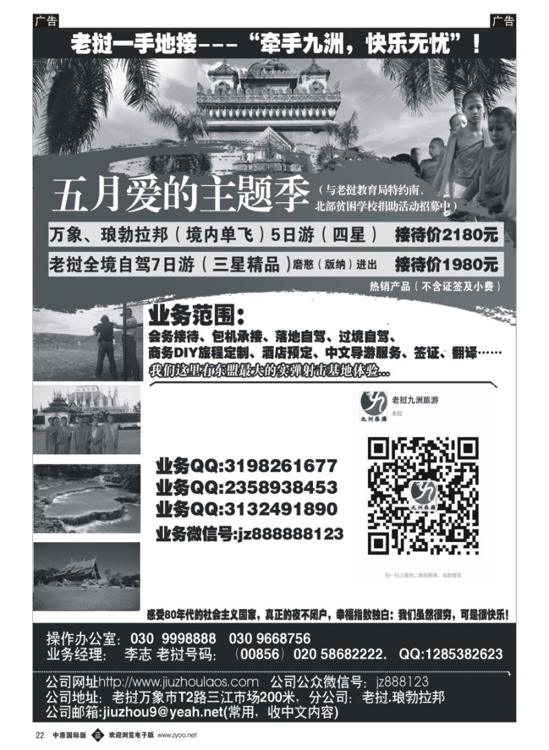 b022  老挝九洲旅游商务有限公司