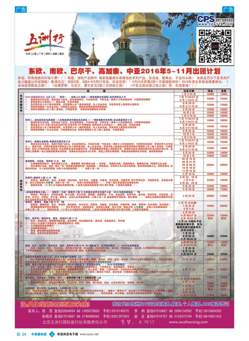 b彩024  五洲行