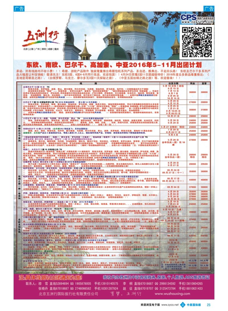 b彩025  五洲行