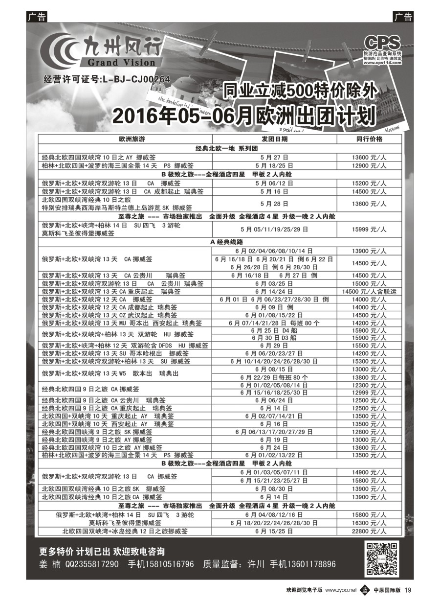 b019  九州风行-欧洲出团计划