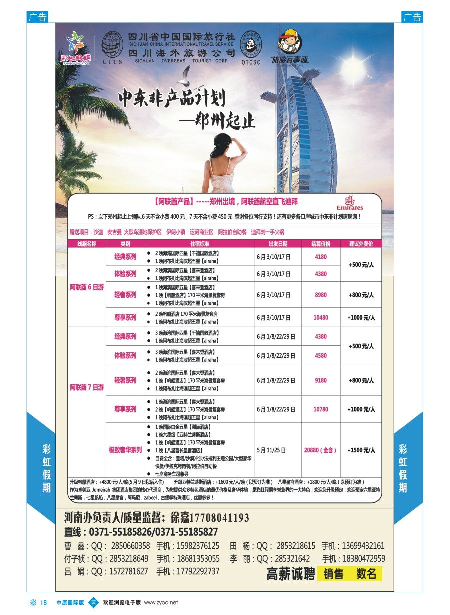 b彩018  彩虹假期