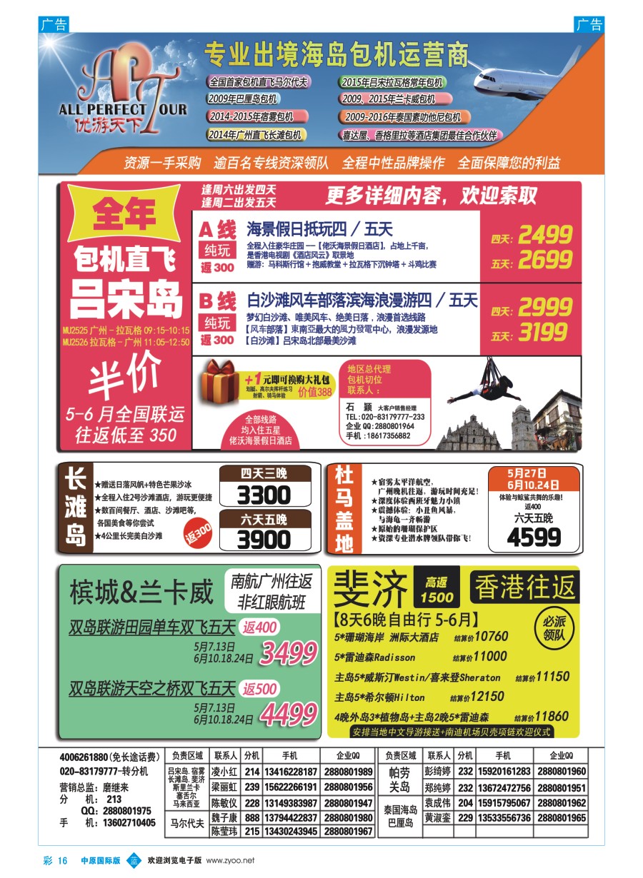 b彩016  优游天下-长滩，马代，巴厘岛，苏梅