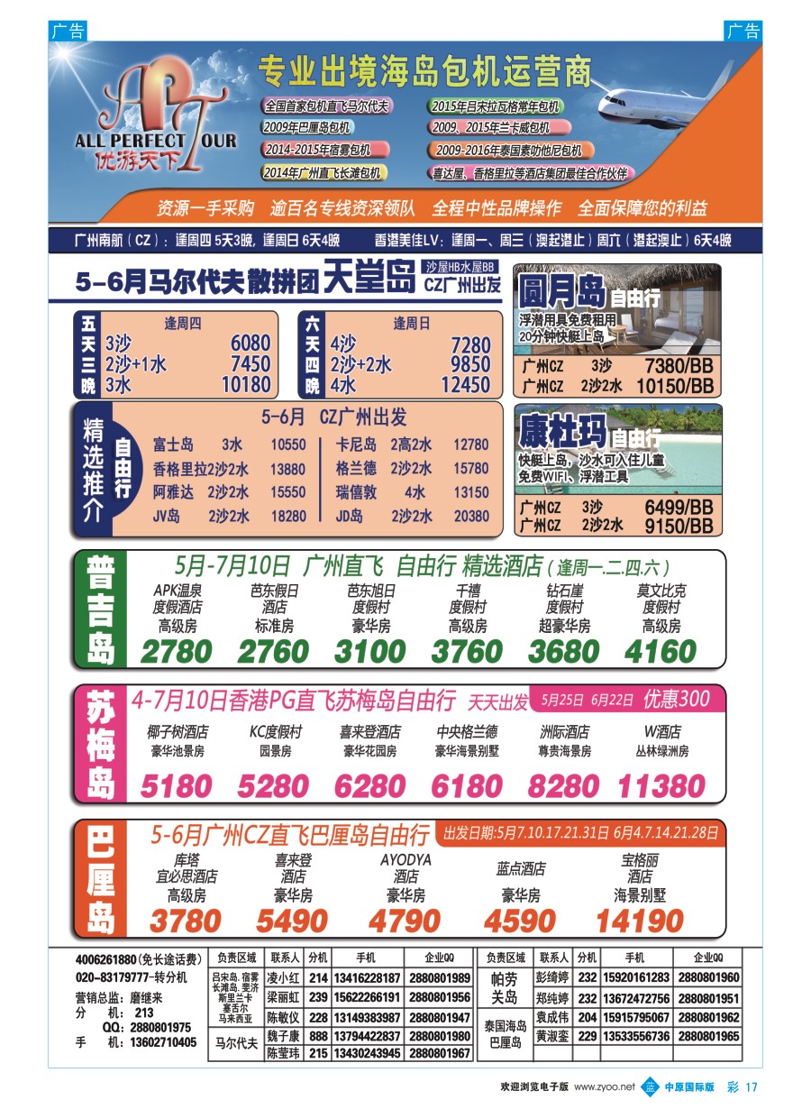 b彩017  优游天下-长滩，马代，巴厘岛，苏梅