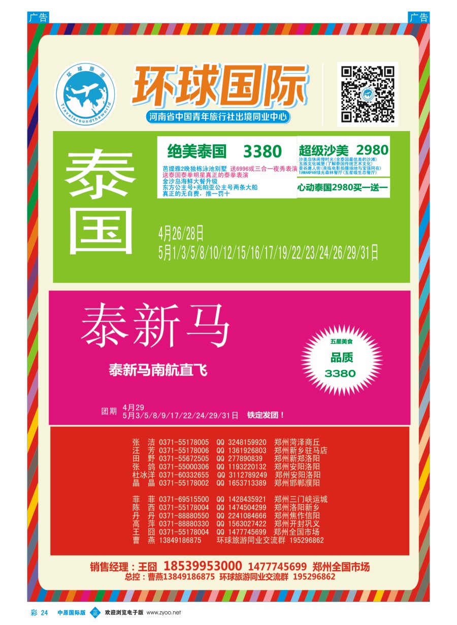 b彩024  【环球国际】、泰新马