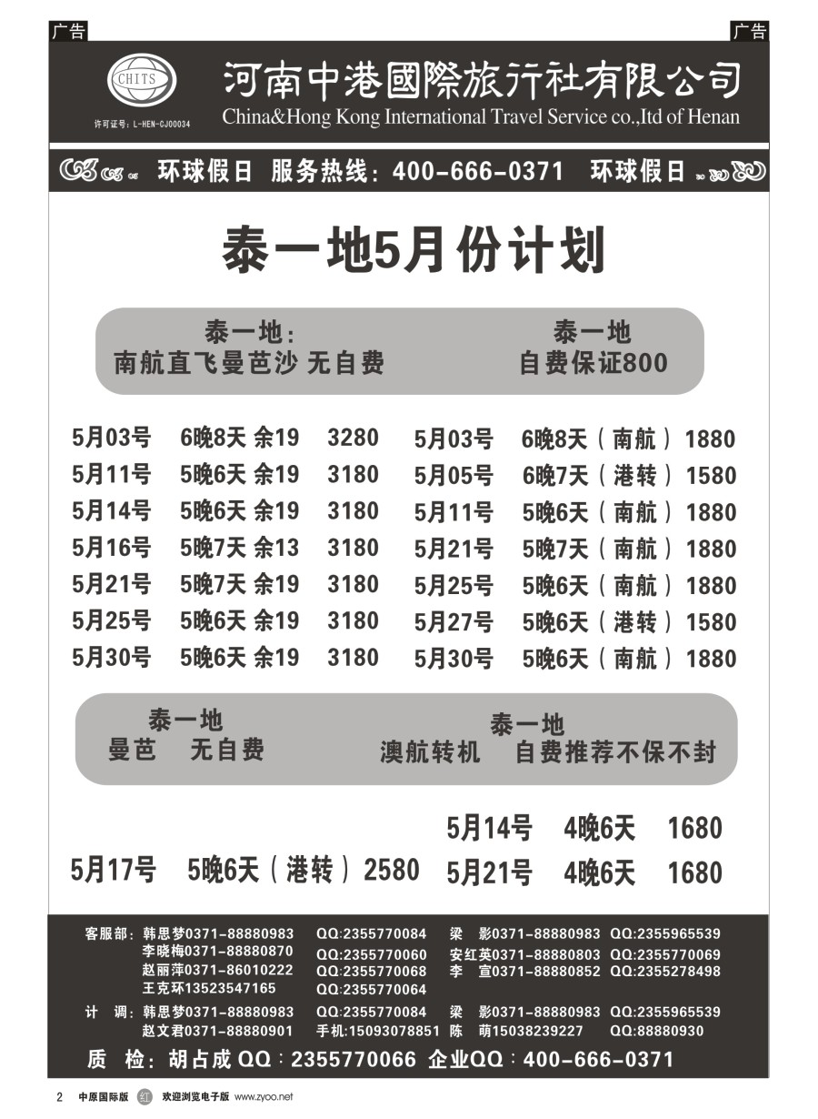 r002  河南中港国际旅行社-东南亚