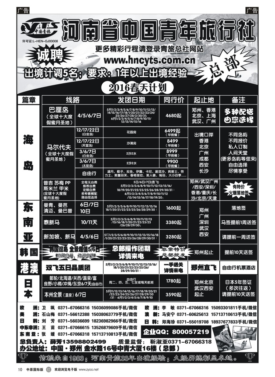 r010  河南省中国青年旅行社-海岛